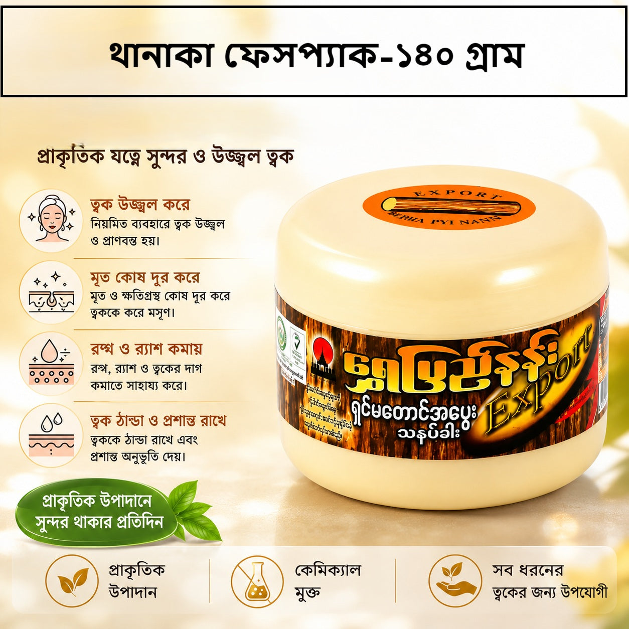 Thanaka Facepack 140gm